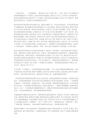 教育的最高境界