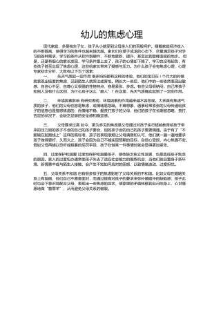 幼儿的焦虑心理