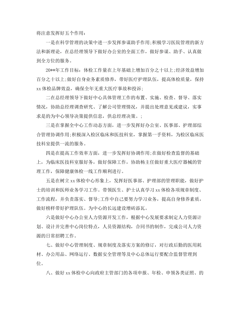 总经理秘书下半年计划精选_第3页