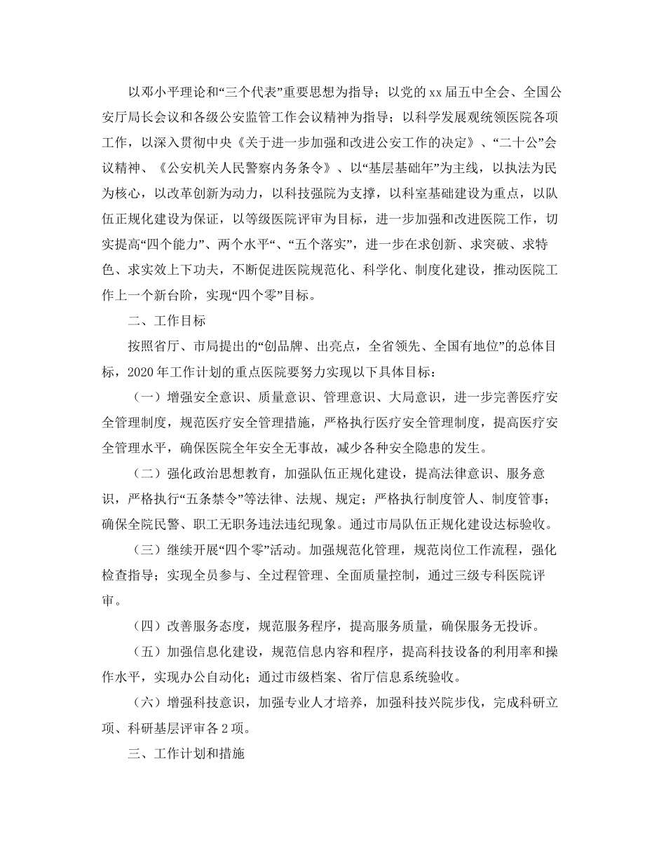 医院后勤个人工作计划_第3页