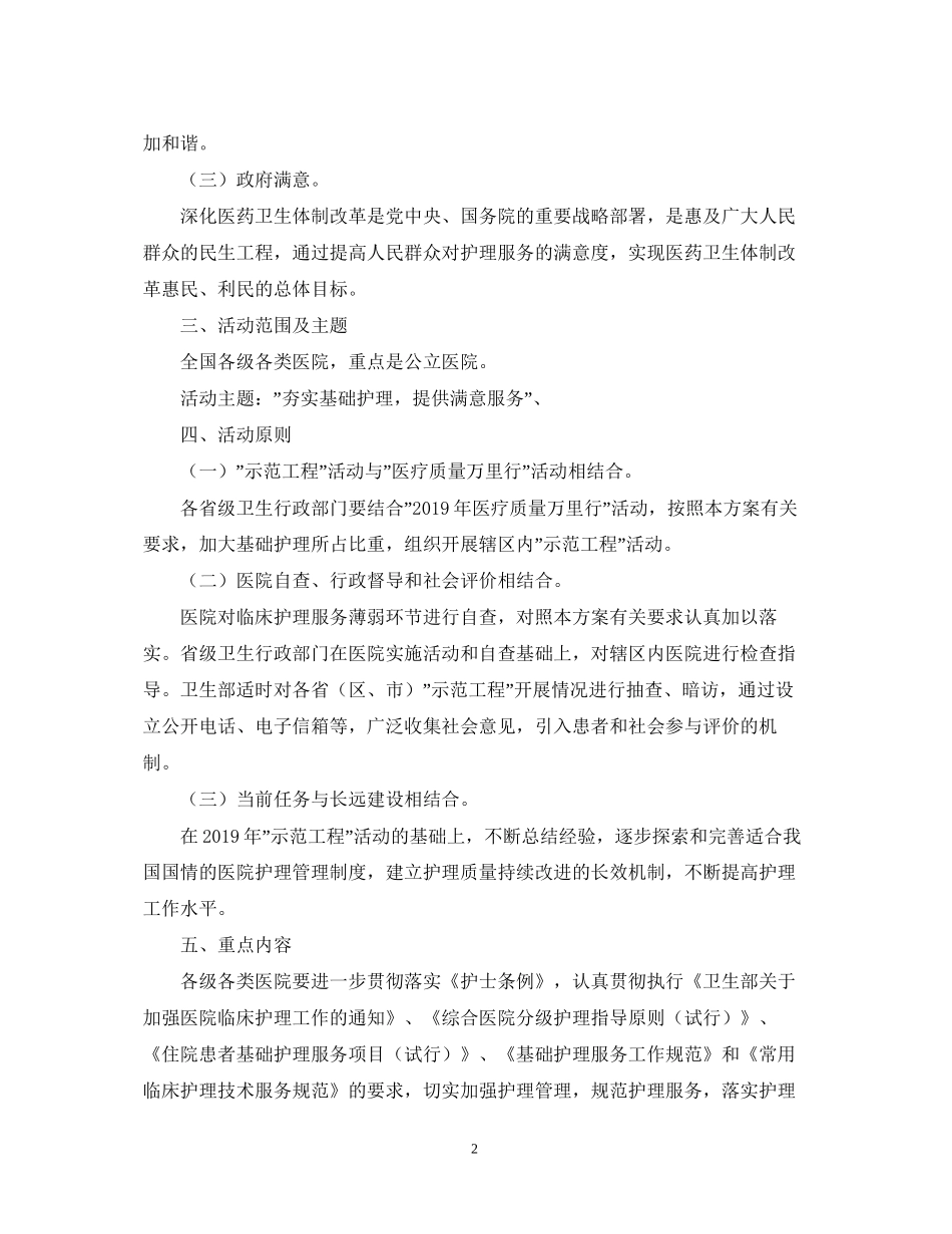优质护理工作计划3_第2页