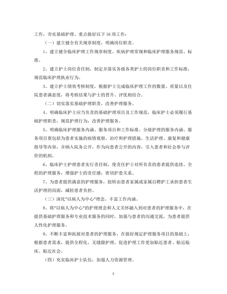 优质护理工作计划3_第3页