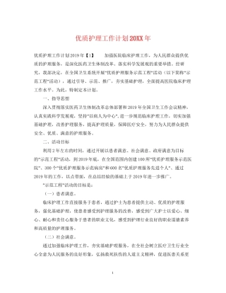 优质护理工作计划3