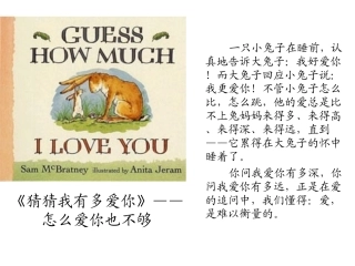猜猜我有多爱你