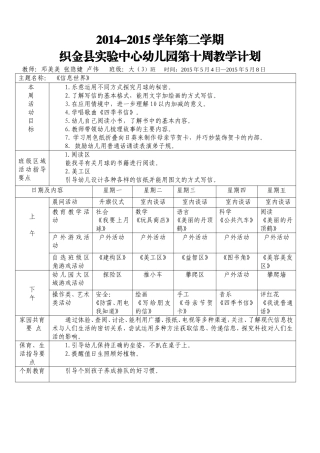 第十周周计划