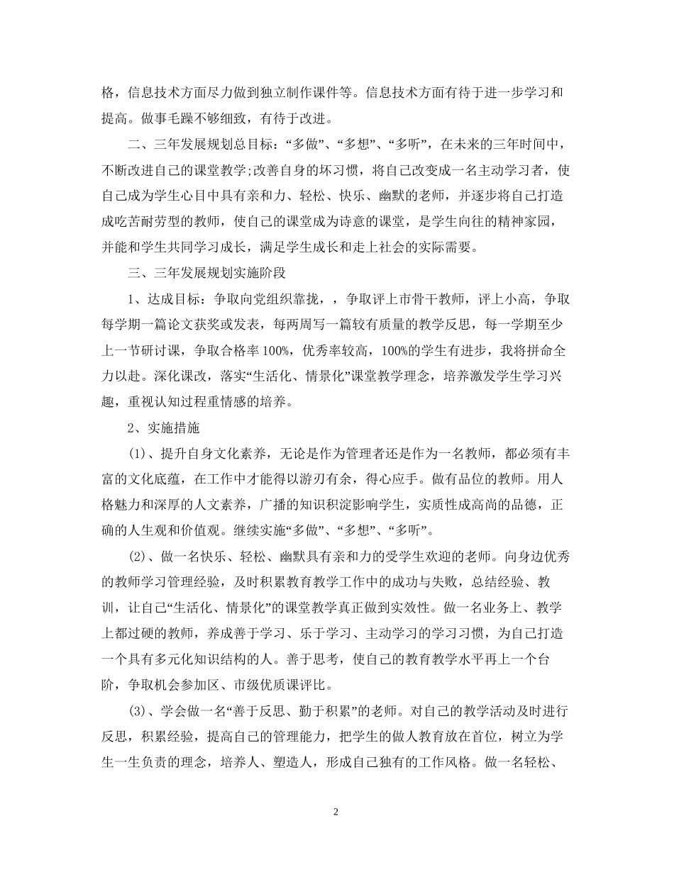 学校教师发展计划_第2页
