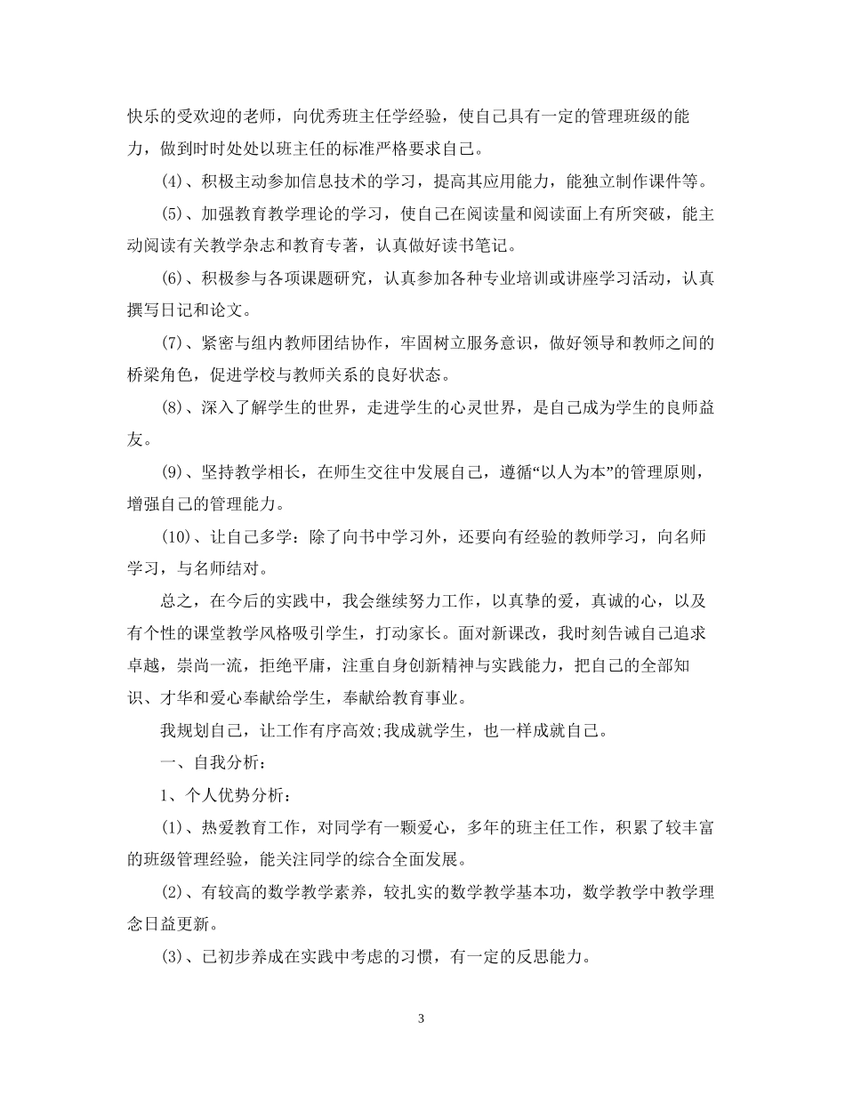 学校教师发展计划_第3页