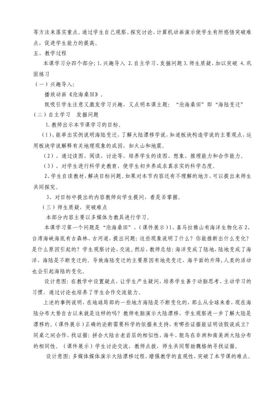 海陆变迁说课稿_第2页
