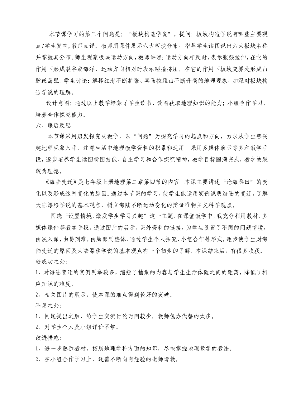 海陆变迁说课稿_第3页