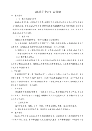 海陆变迁说课稿