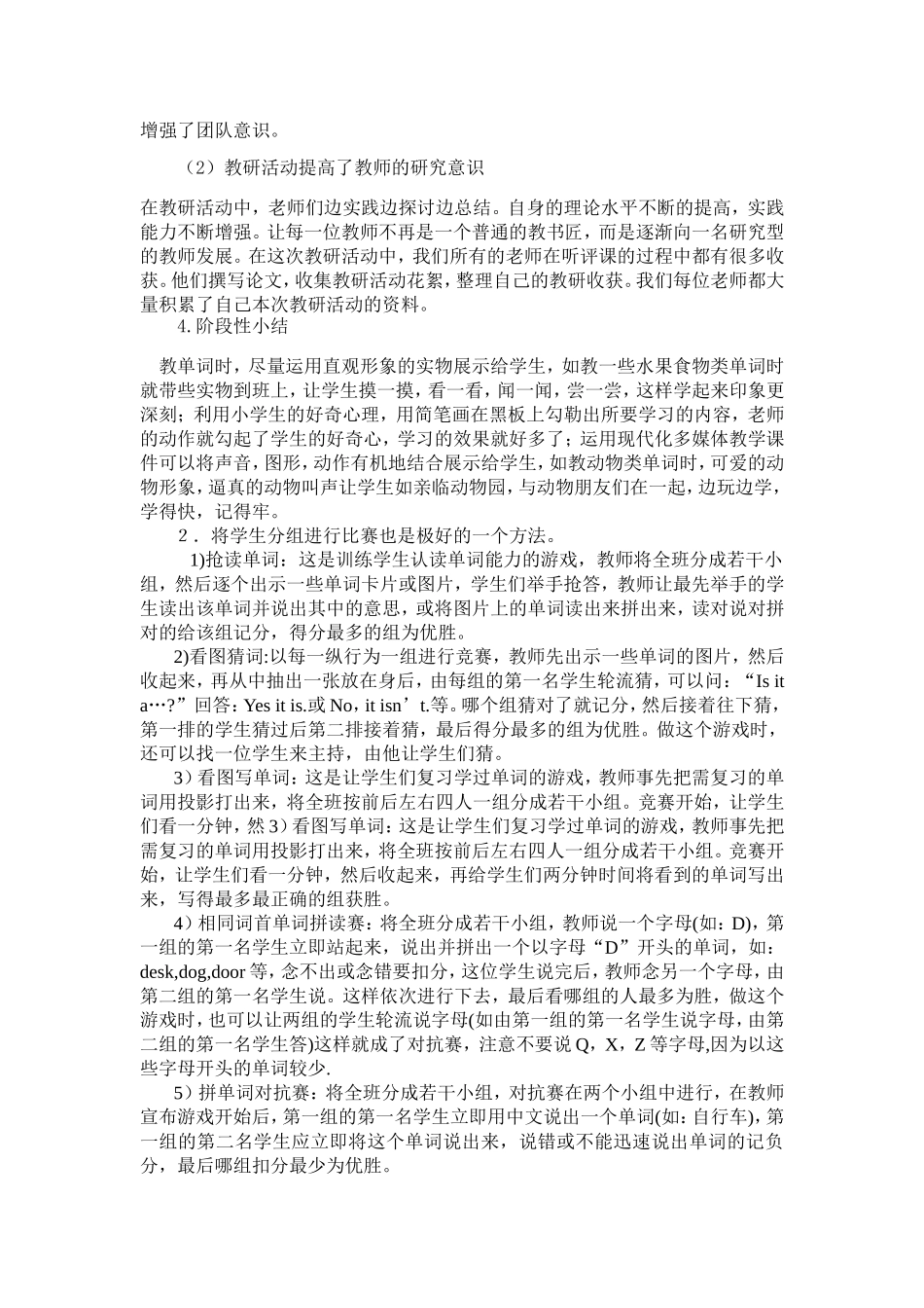 杨圩小学英语_第2页