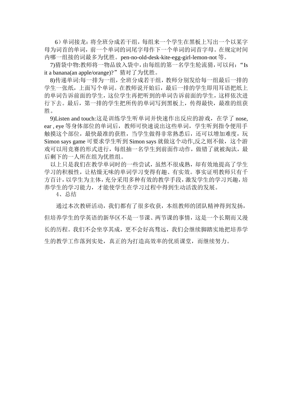 杨圩小学英语_第3页