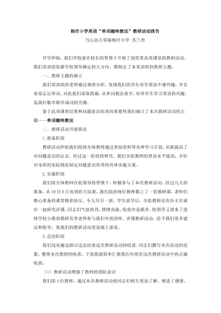 杨圩小学英语