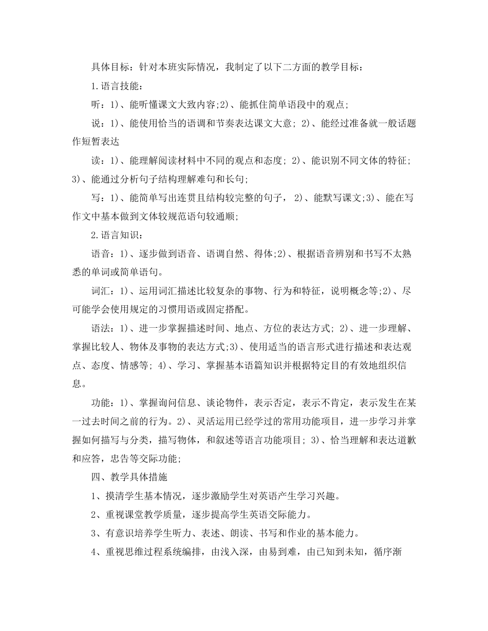 高一英语教学计划范文分享_第2页