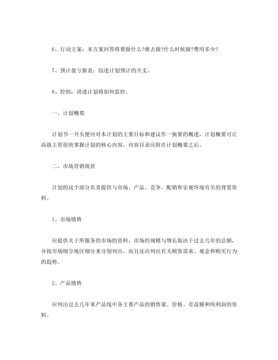 2020年房地产销售经理工作计划2)_第2页