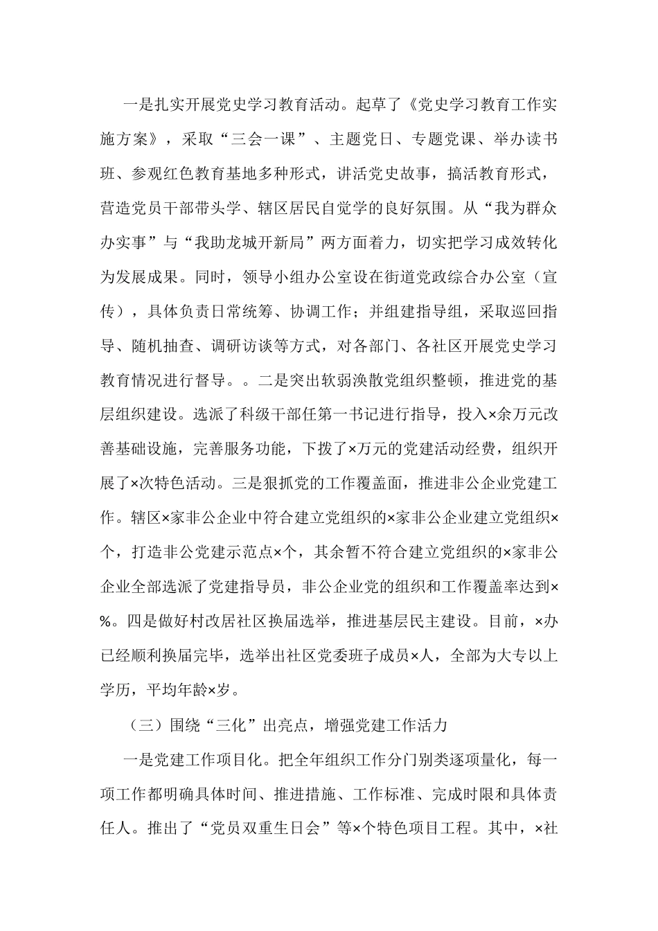 党工委书记抓基层党建工作述职报告（2021年度）_第2页