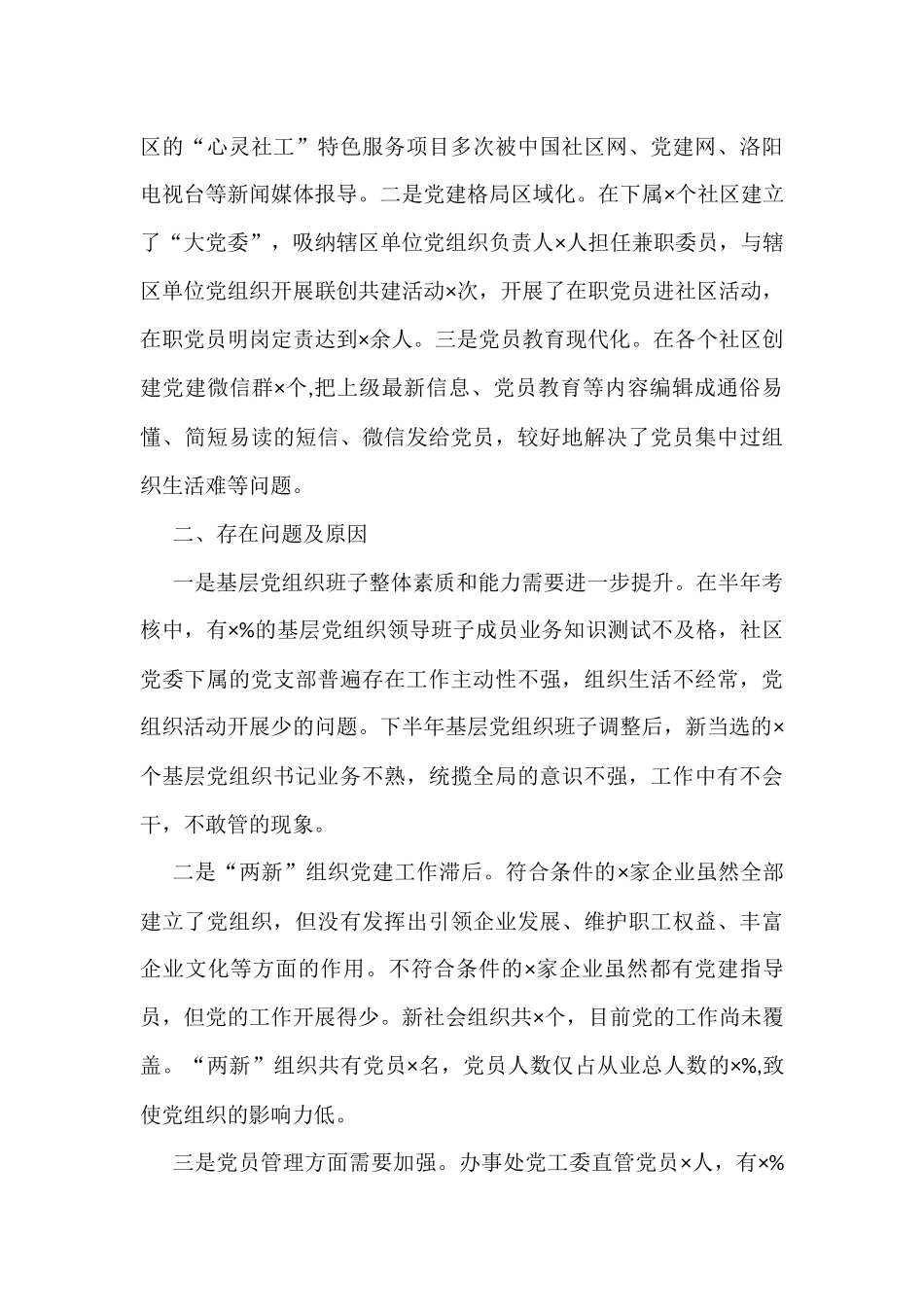 党工委书记抓基层党建工作述职报告（2021年度）_第3页