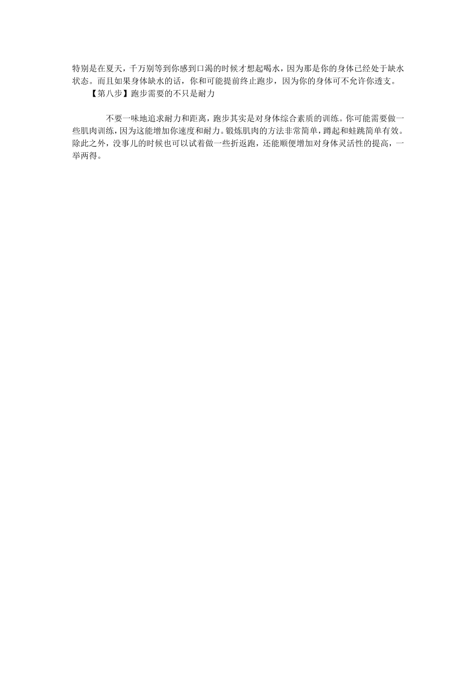 教你健康瘦身_第2页