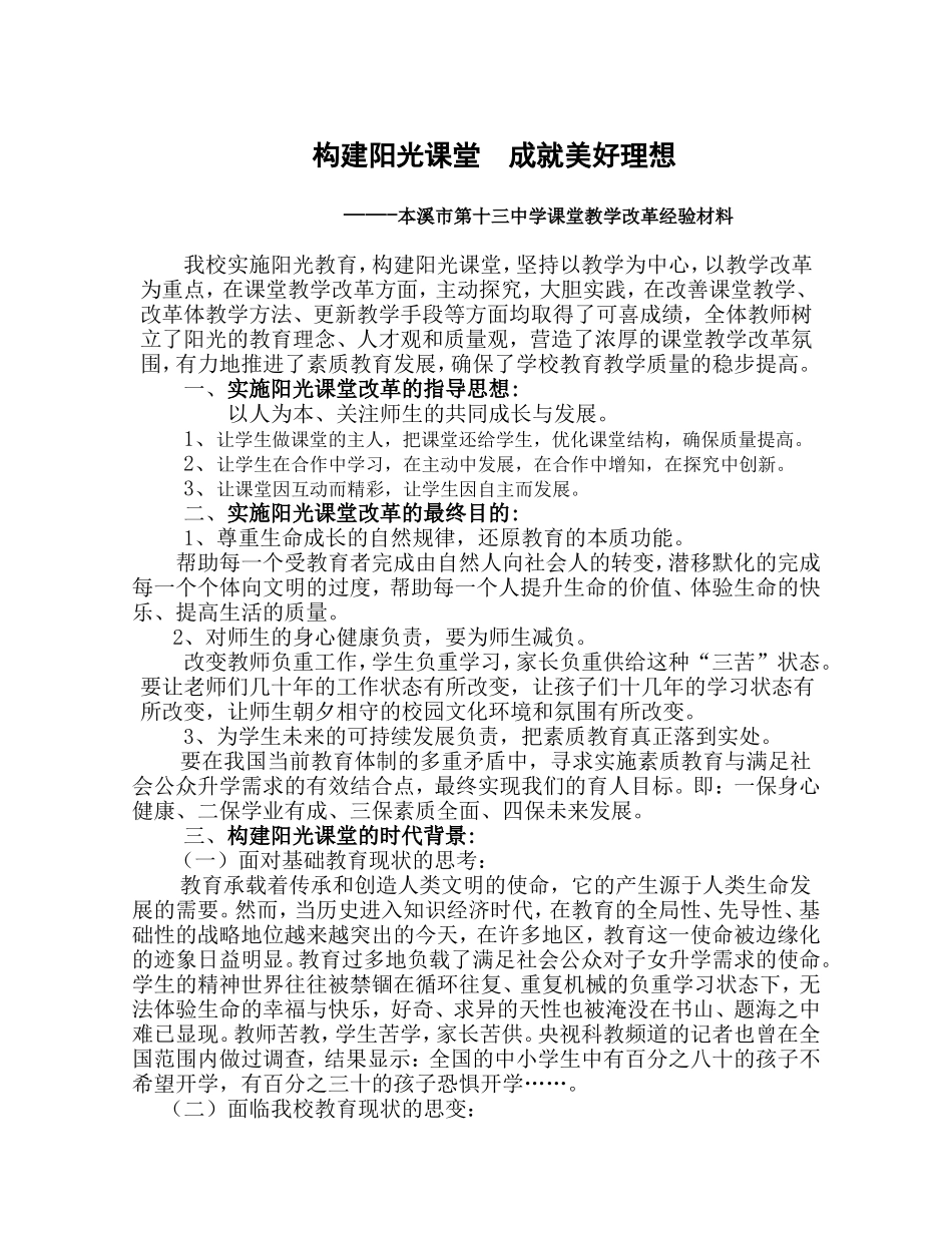 构建阳光课堂_第1页