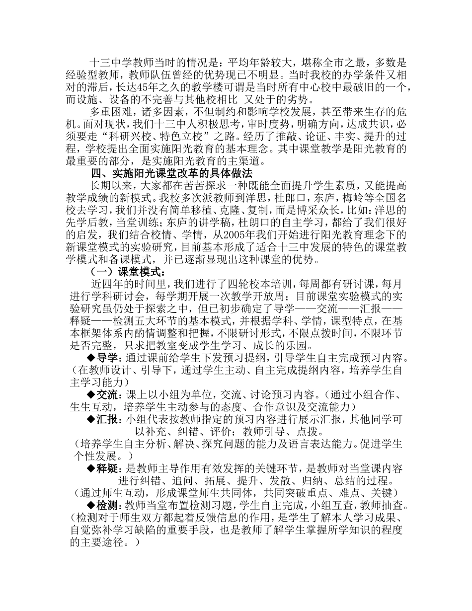 构建阳光课堂_第2页