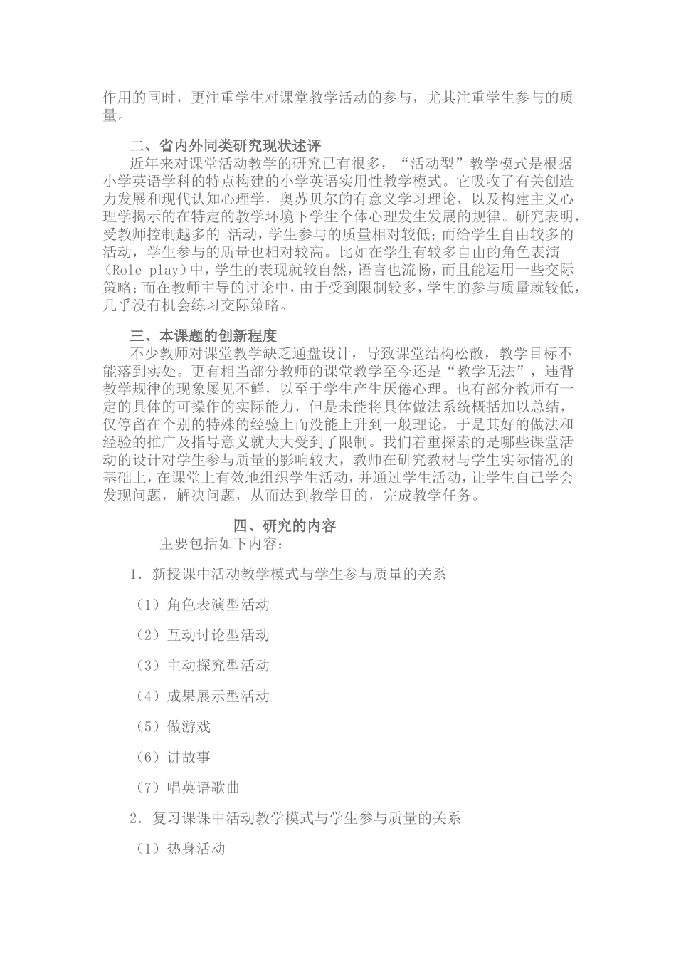 研修计划 (8)_第2页