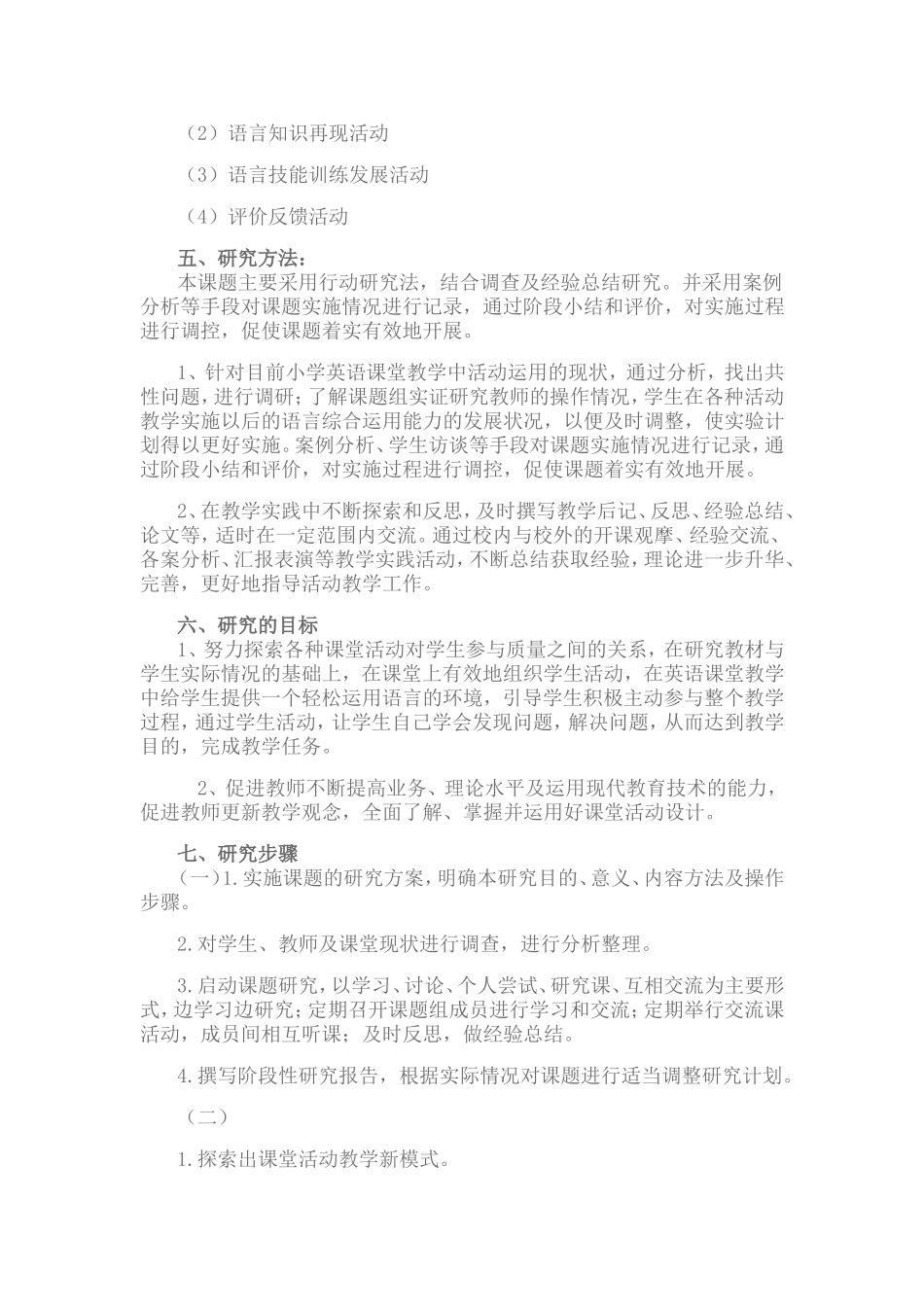 研修计划 (8)_第3页