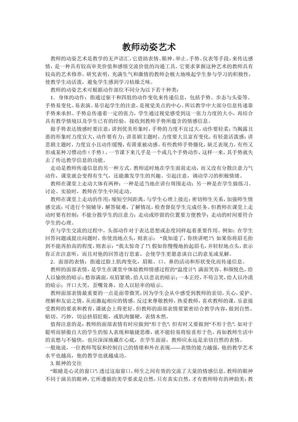 教师动姿艺术_第1页
