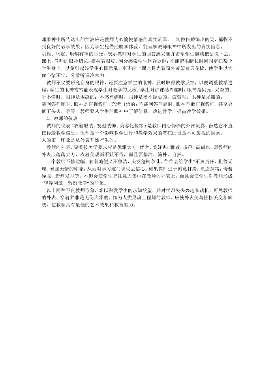 教师动姿艺术_第2页