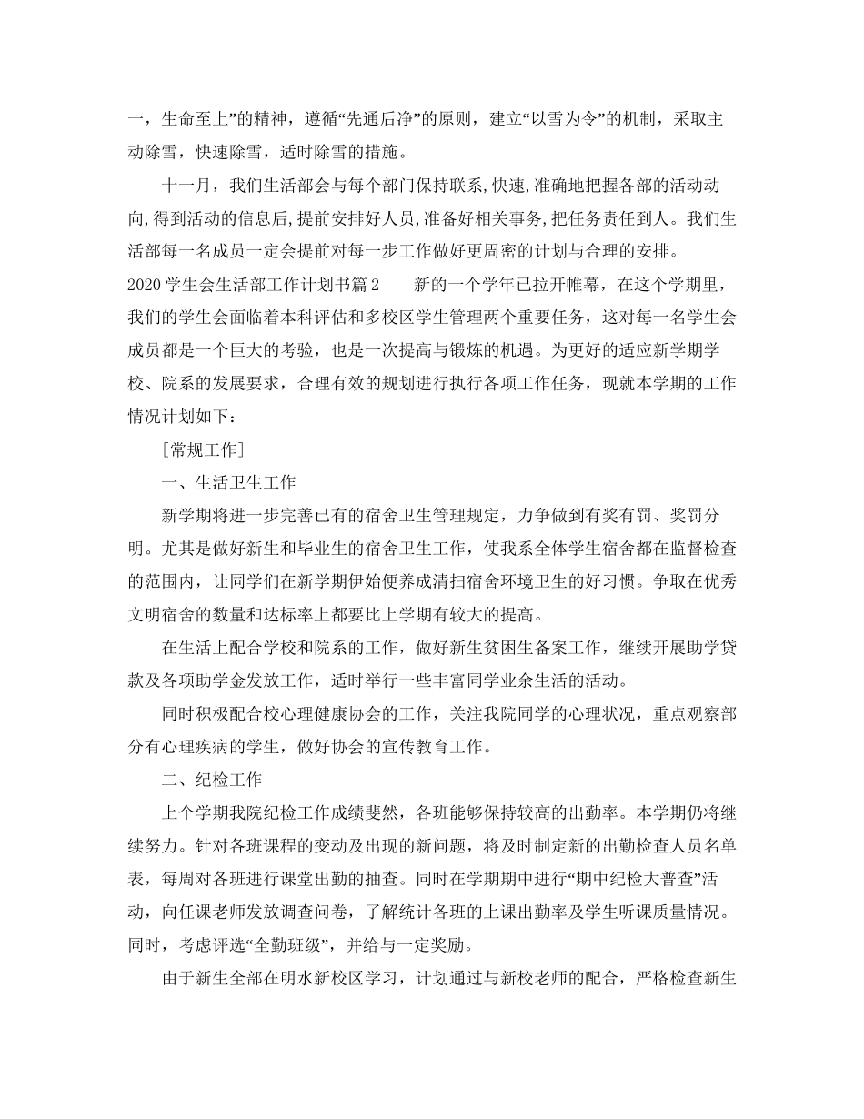 学生会生活部工作计划书_第2页