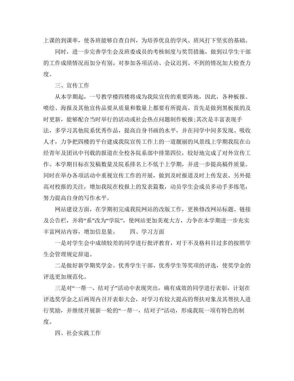 学生会生活部工作计划书_第3页