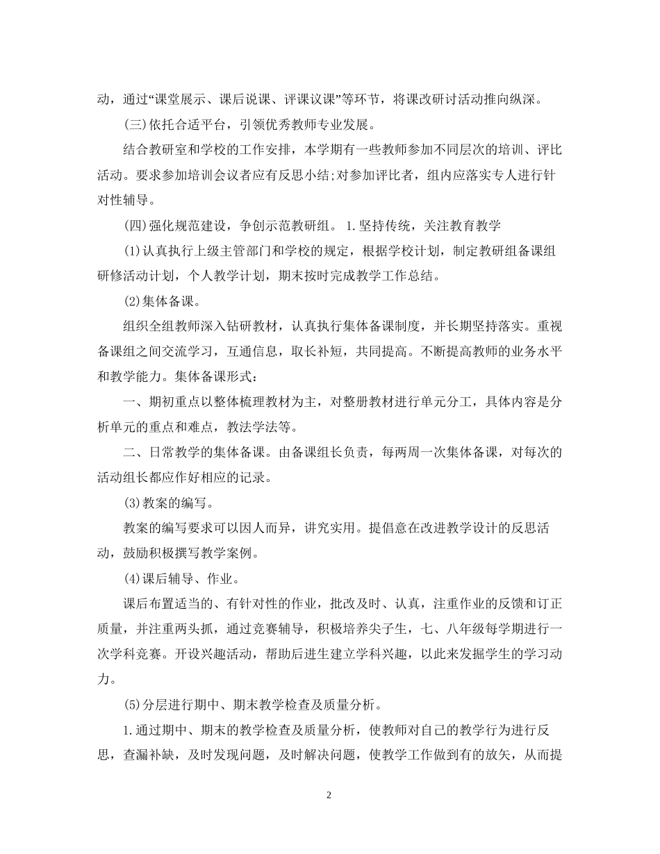 英语组校本研修计划_第2页