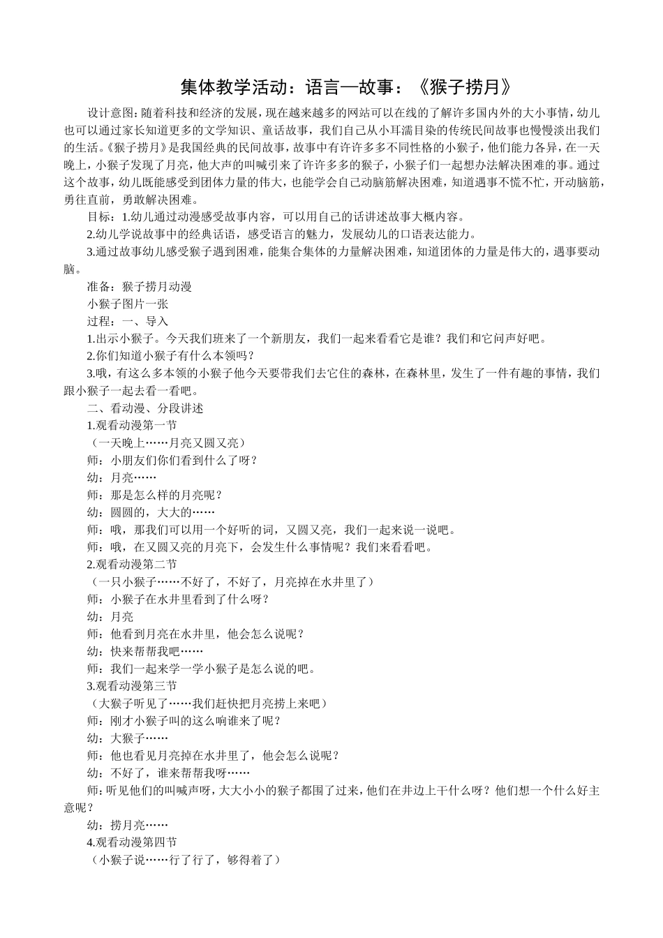 猴子捞月教案_第1页