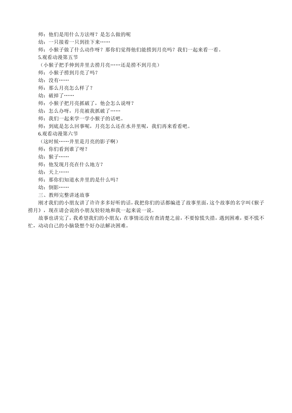 猴子捞月教案_第2页