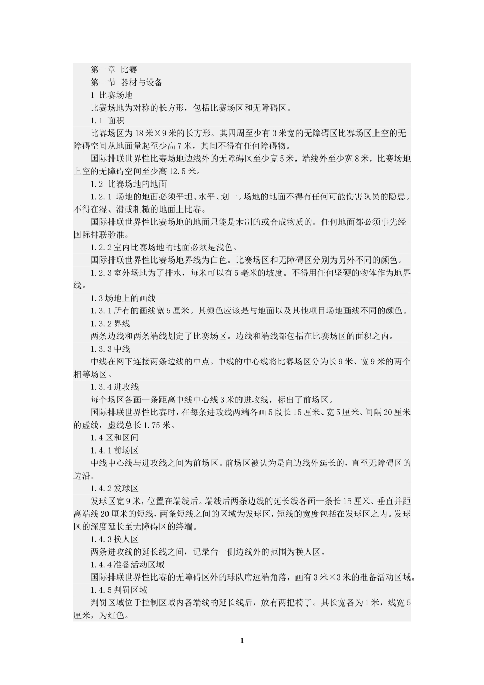 排球比赛规则_第1页
