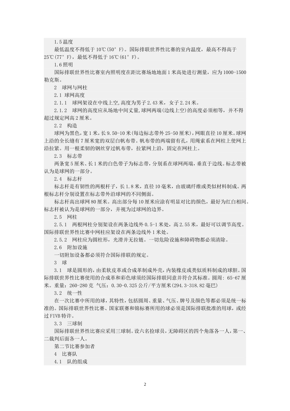 排球比赛规则_第2页