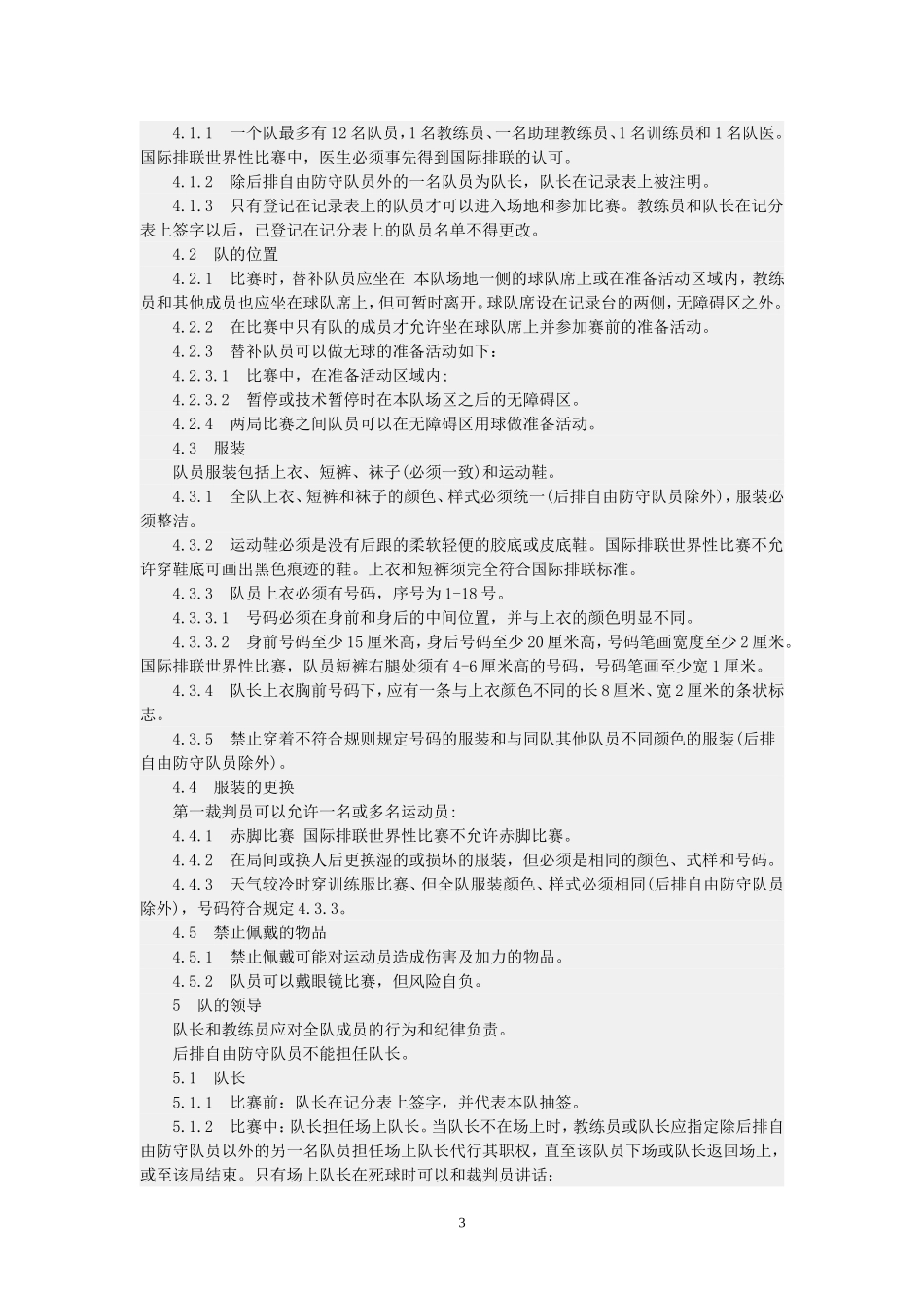 排球比赛规则_第3页
