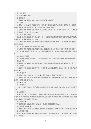 排球比赛规则