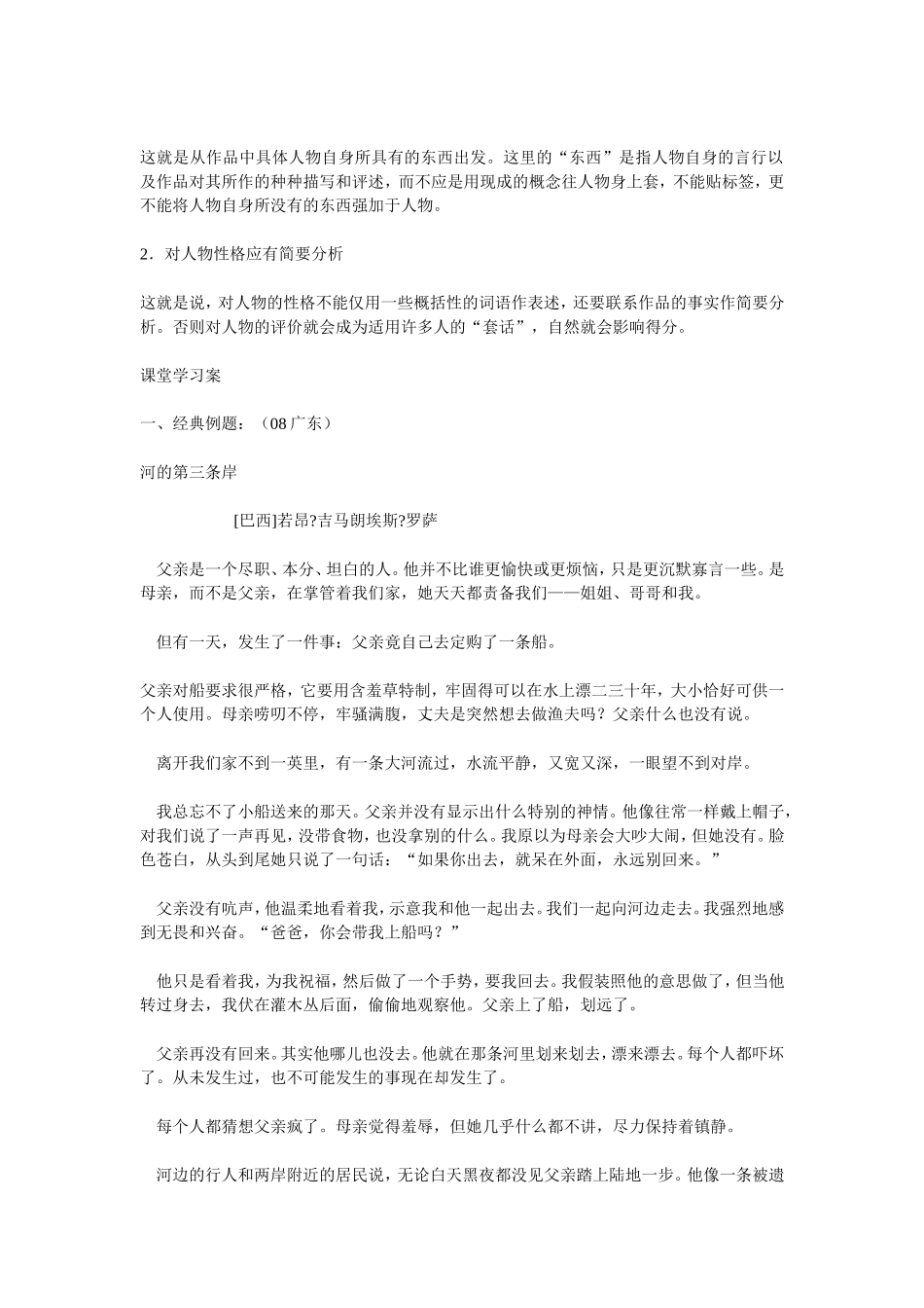 欣赏作品形象_第2页