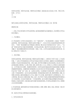 欣赏作品形象