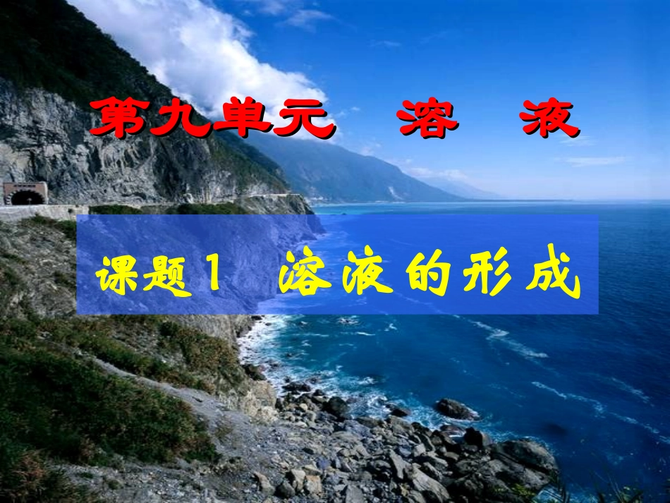 新溶液的形成_第2页