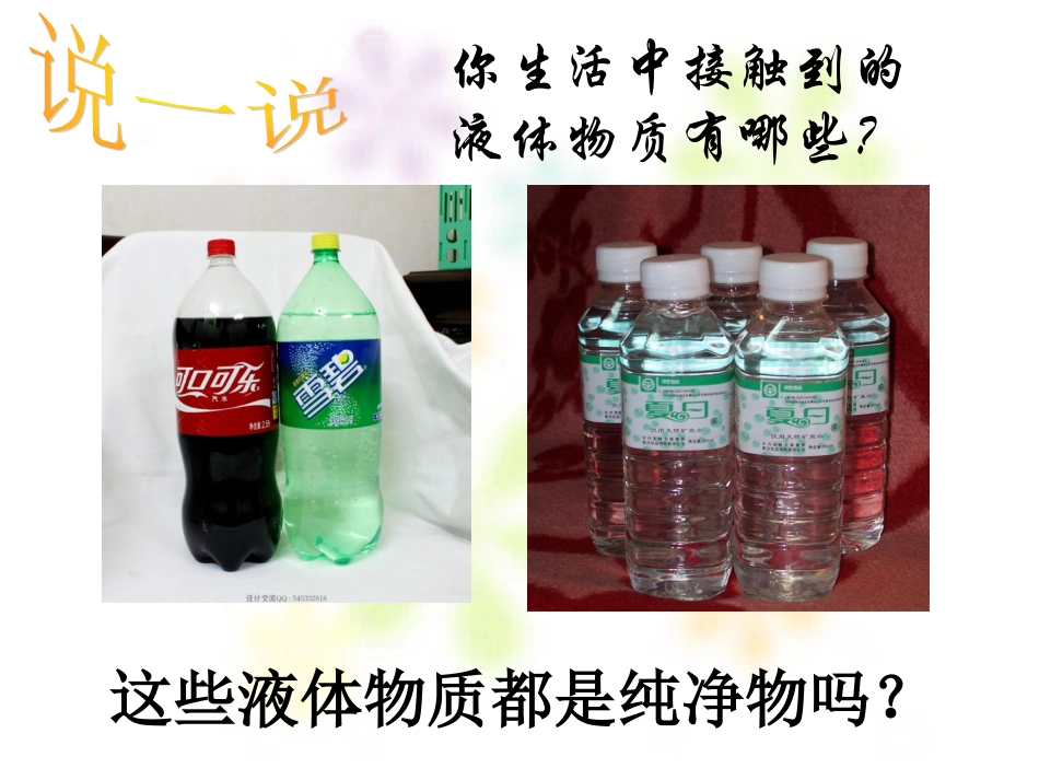 新溶液的形成_第3页