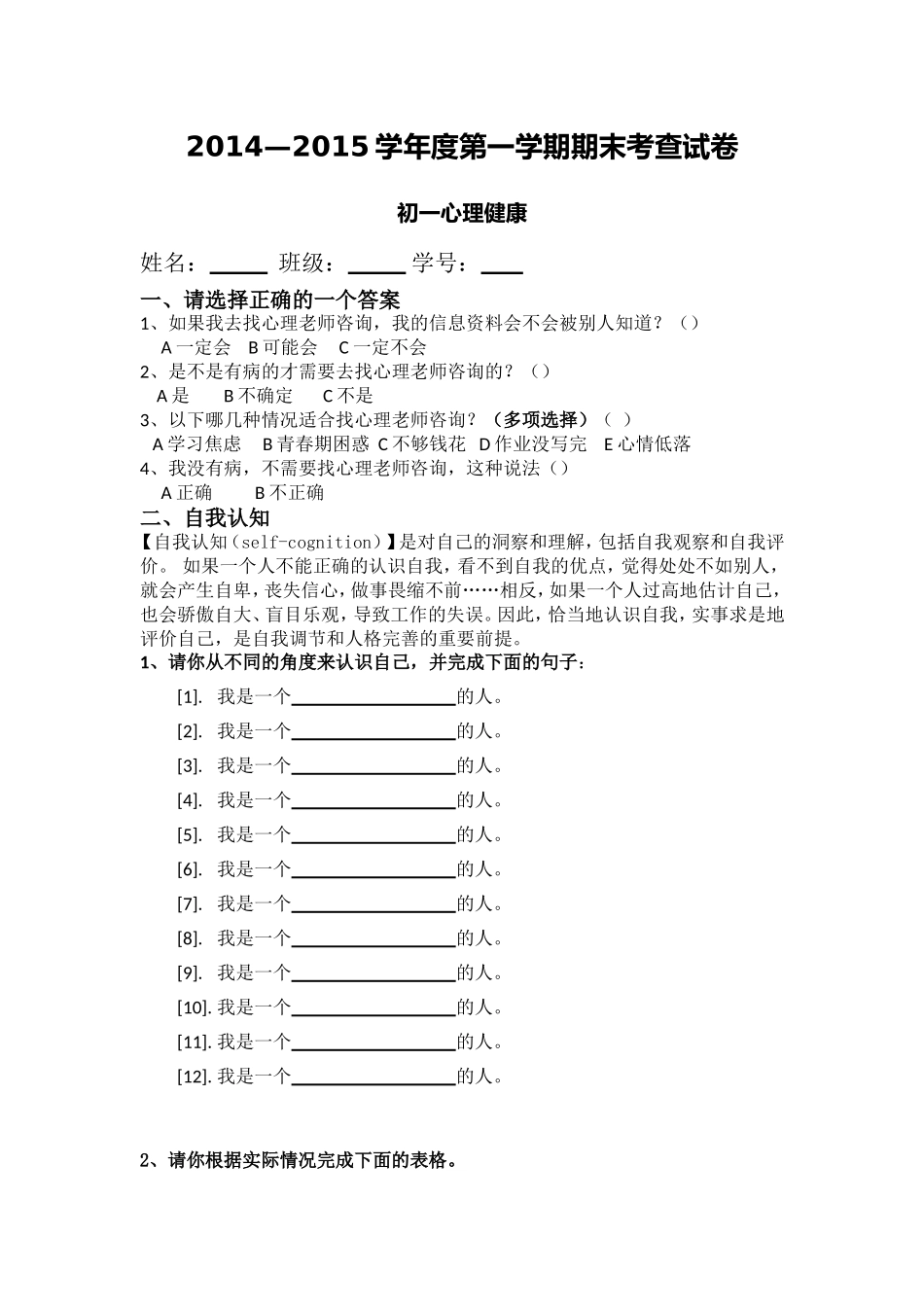 心理课考察试卷_第1页