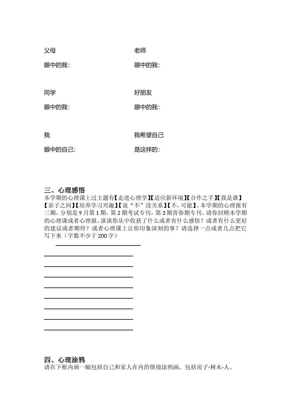 心理课考察试卷_第2页