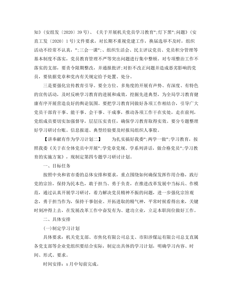 讲奉献有作为学习计划_第2页