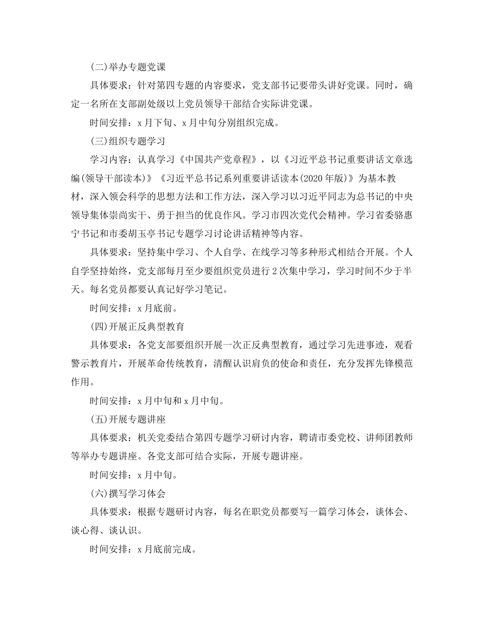讲奉献有作为学习计划_第3页