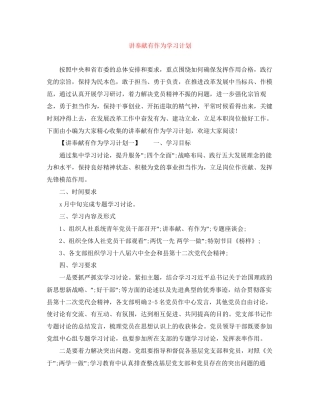 讲奉献有作为学习计划