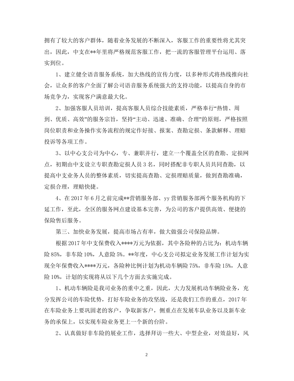 公司业务员工作计划范文4_第2页