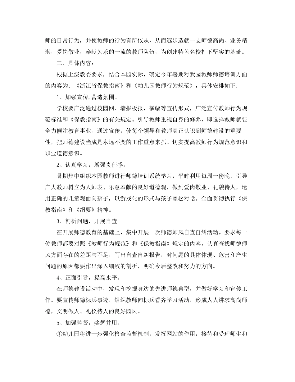 幼儿园小班师德师风个人学习计划2_第3页