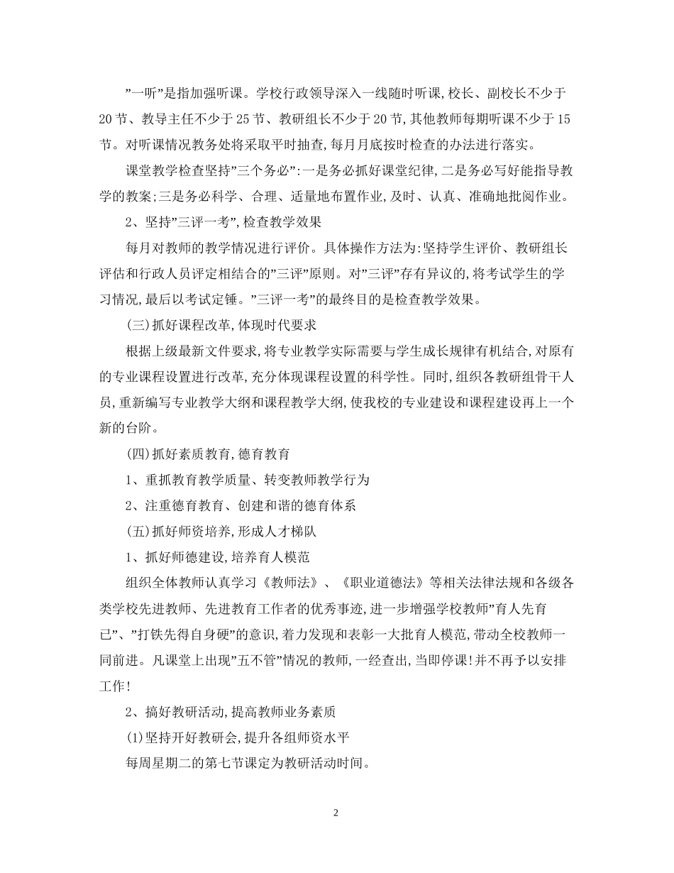 小学教导处主任的工作计划_第2页