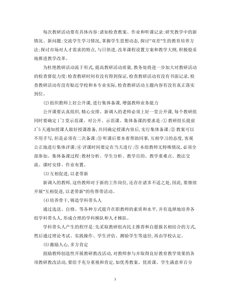 小学教导处主任的工作计划_第3页